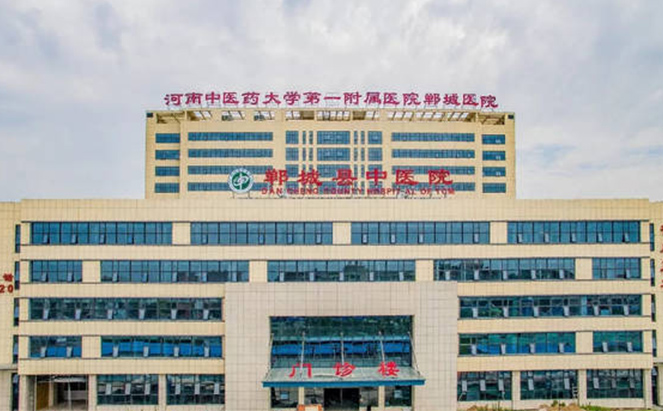 郸城县中医院