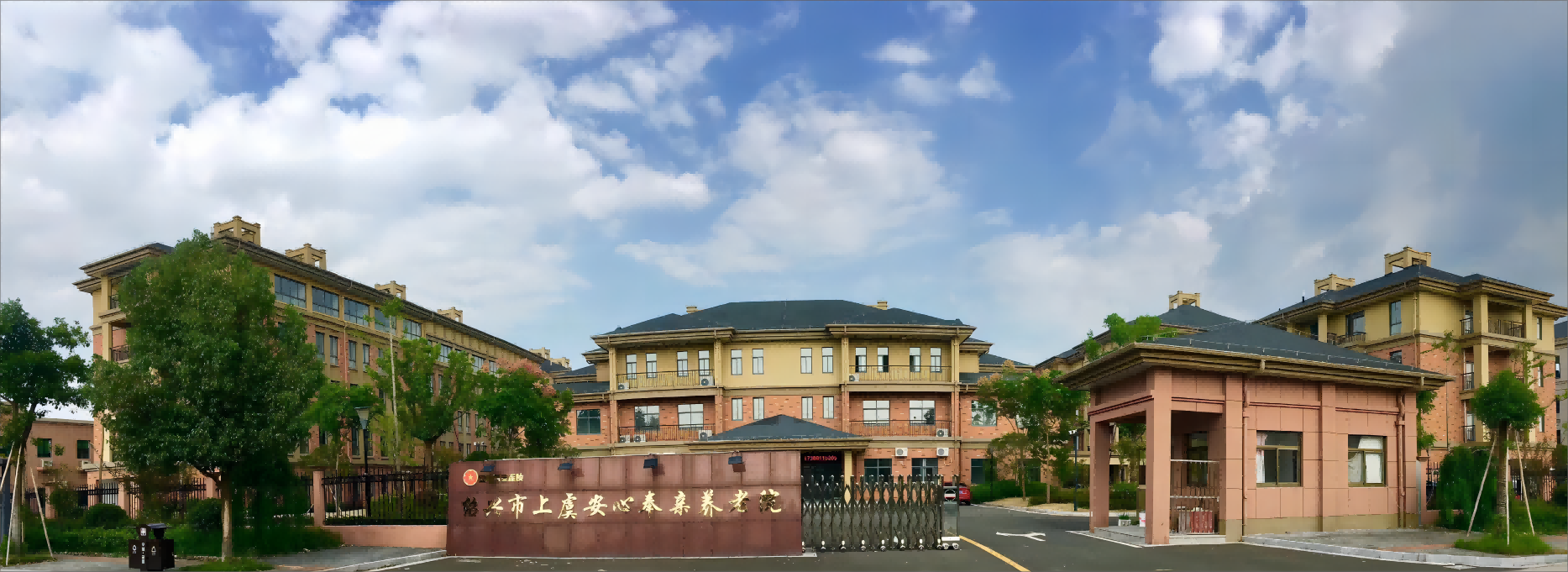 绍兴市上虞安心奉亲养老院